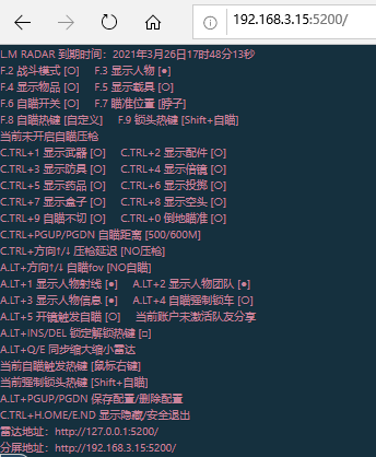 林美雷达辅助开启使用教程(图13)