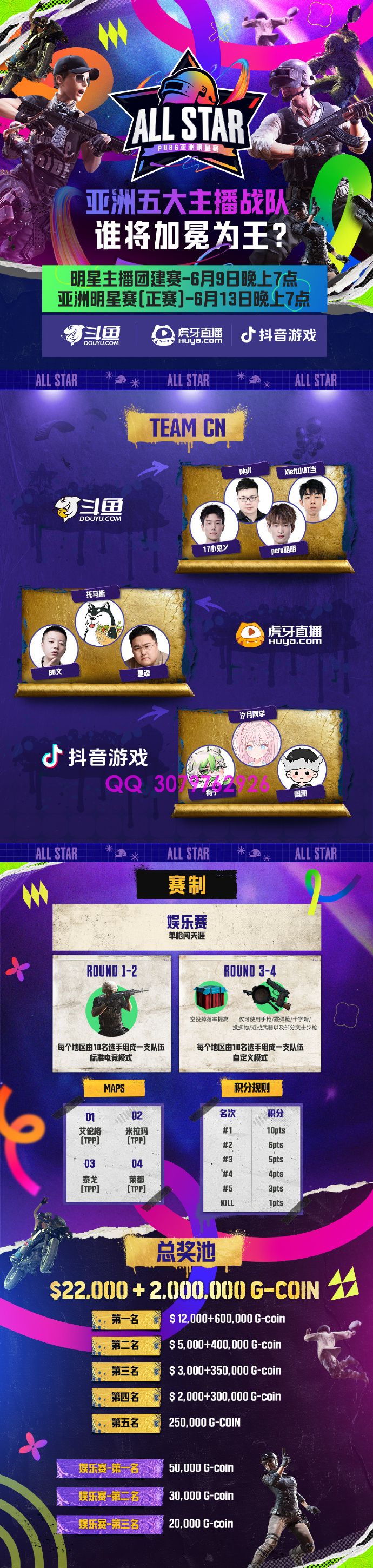 PUBG亚洲明星赛倒计时4天!中国主播梦之队阵容公布!(图1) PUBG亚洲明星赛倒计时4天!中国主播梦之队阵容公布!(图1)