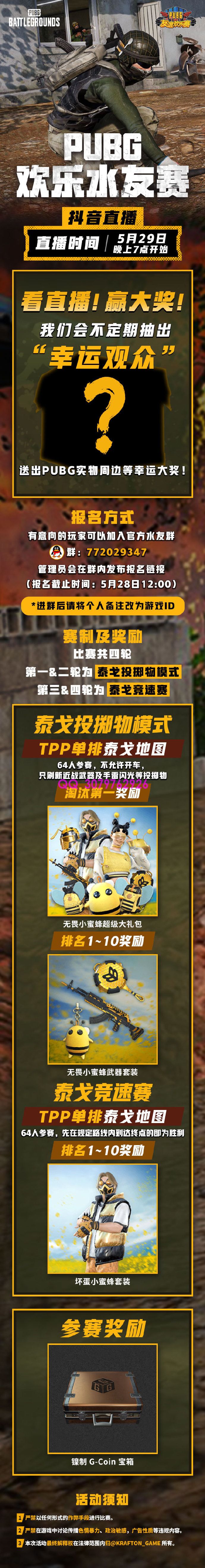 PUBG欢乐水友赛来袭｜参与赢CDK&实物周边！