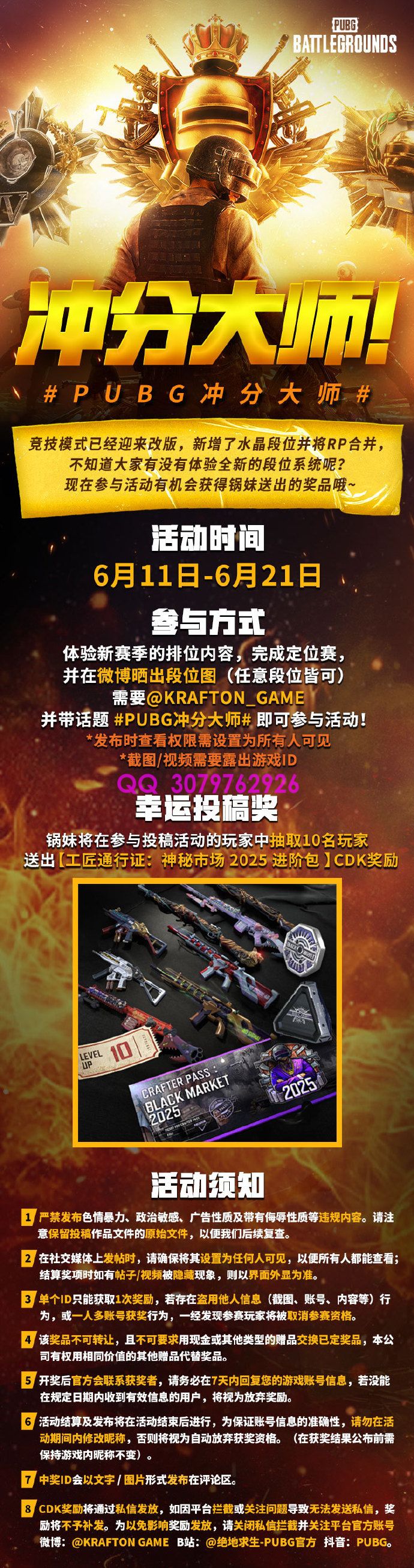 PUBG冲分新赛季开启！参与活动赢取【神秘市场2025通行证】CDK！