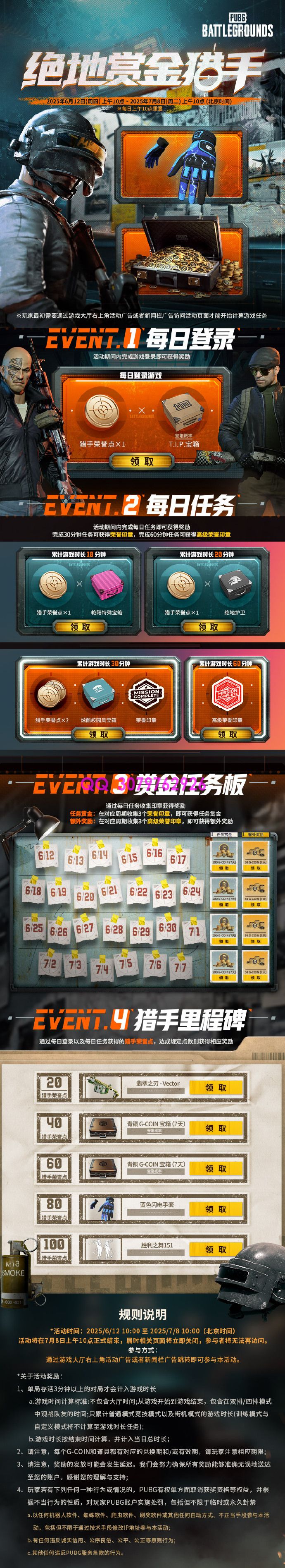 PUBG绝地金枪手活动全解析|每日任务+专属奖励指南(图1) PUBG绝地金枪手活动全解析|每日任务+专属奖励指南(图1)