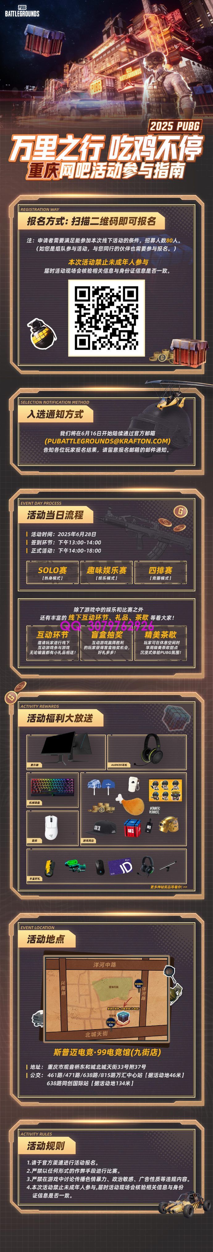 2025《PUBG》重庆线下活动指南：吃鸡不停，大奖不停！