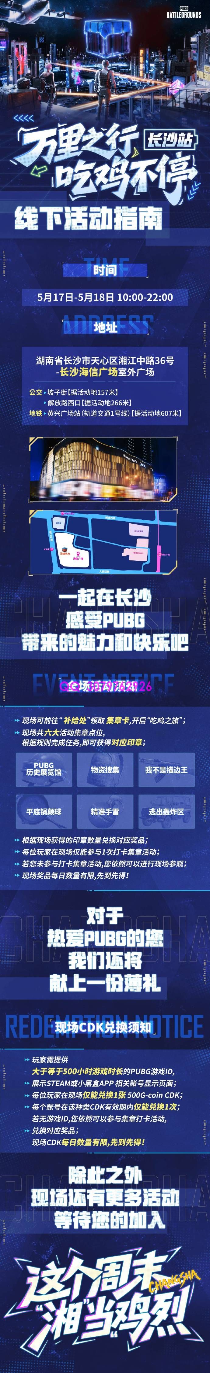 绝地求生城市巡回活动再启程！下一站会是你家门口吗？