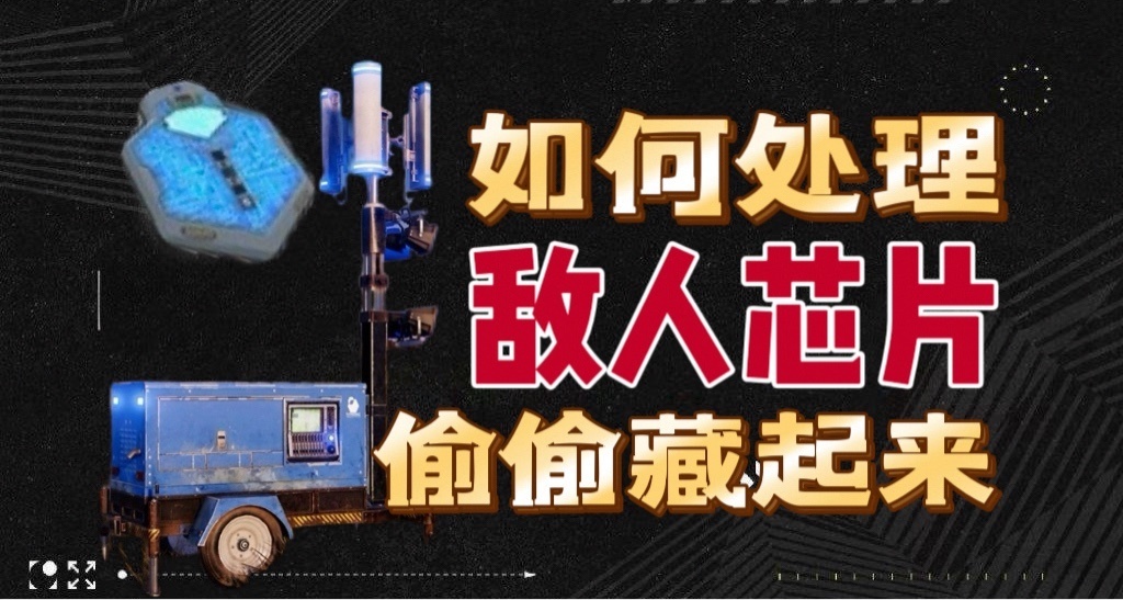 绝地求生(PUBG)敌人芯片处理全攻略:这样藏,队友根本找不到!(图1) 绝地求生(PUBG)敌人芯片处理全攻略:这样藏,队友根本找不到!(图1)