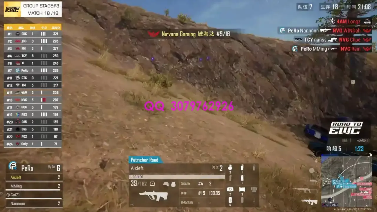 绝地求生(PUBG)EWC预选赛决赛名单出炉！PeRo下班局强势吃鸡