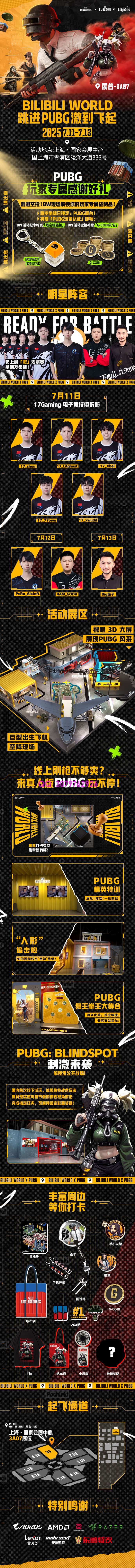 绝地求生(PUBG)玩家必来!Bilibili World BW 2025展台亮点大揭秘!(图1) 绝地求生(PUBG)玩家必来!Bilibili World BW 2025展台亮点大揭秘!(图1)